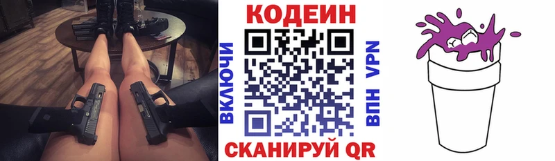 Codein напиток Lean (лин)  Пойковский 